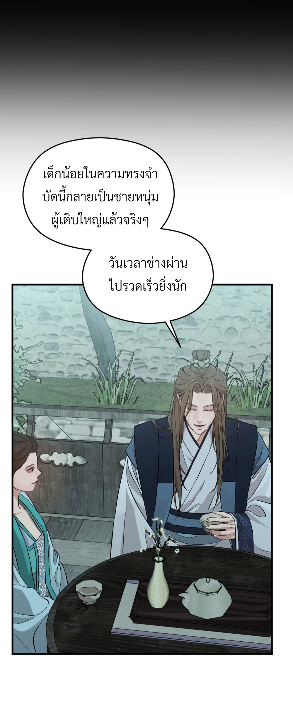 เมื่อปลายราตรีนี้สิ้นสุดลง - ตอนที่ 1 - หน้า 25