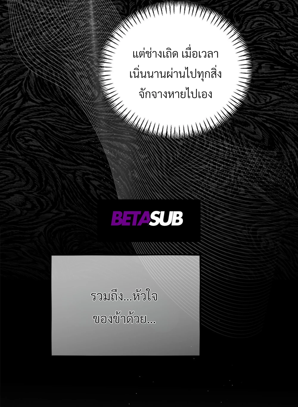 เมื่อปลายราตรีนี้สิ้นสุดลง - ตอนที่ 1 - หน้า 4