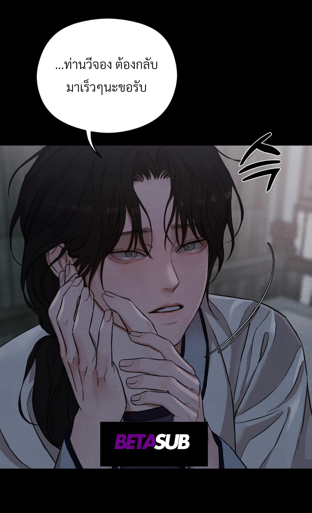 เมื่อปลายราตรีนี้สิ้นสุดลง - ตอนที่ 1 - หน้า 6