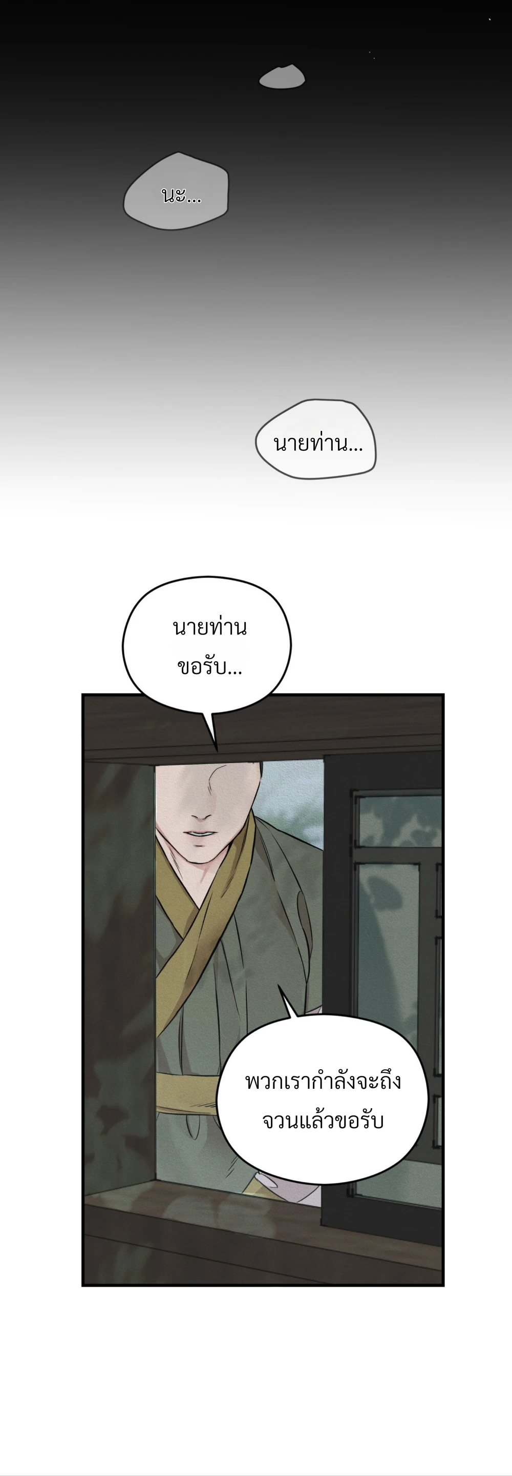 เมื่อปลายราตรีนี้สิ้นสุดลง - ตอนที่ 1 - หน้า 8