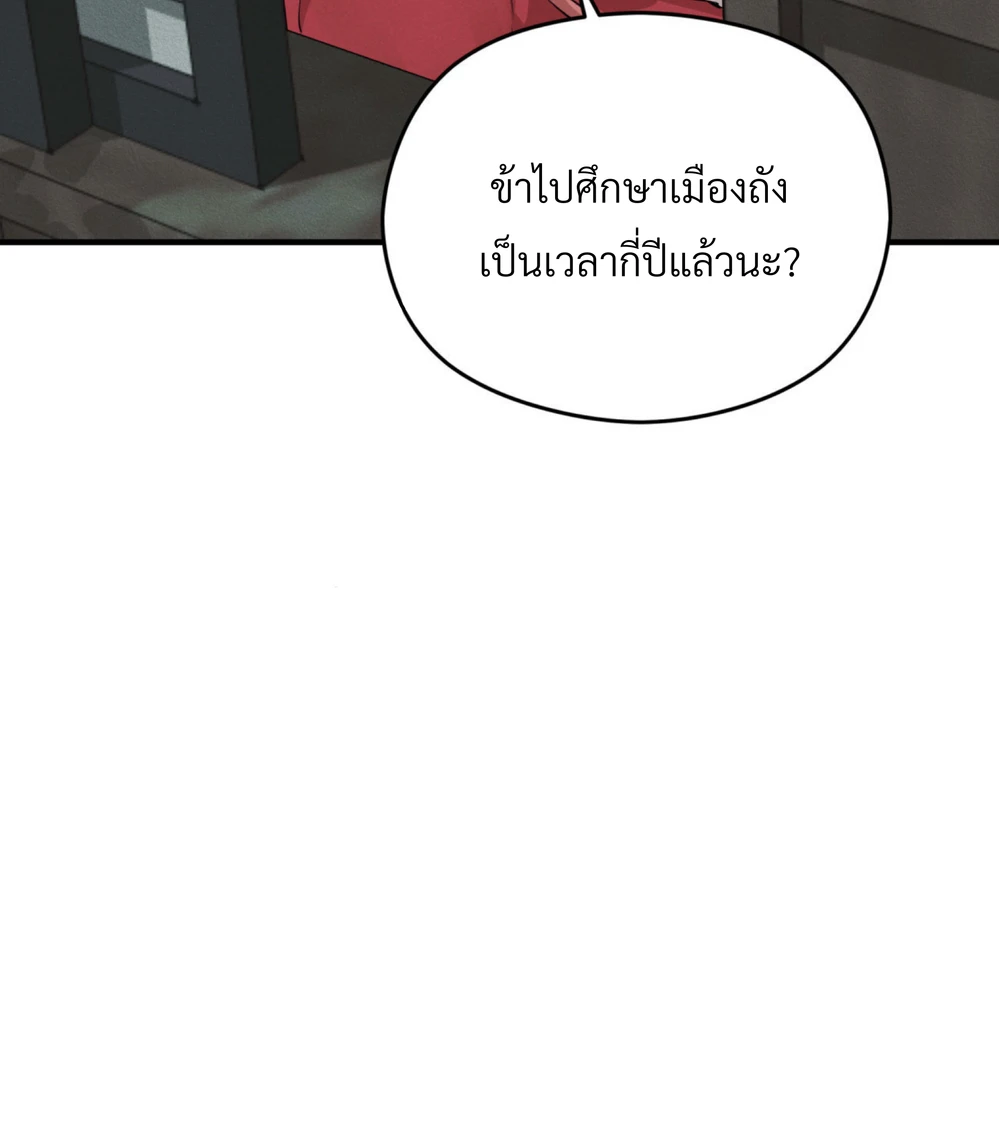เมื่อปลายราตรีนี้สิ้นสุดลง - ตอนที่ 1 - หน้า 10