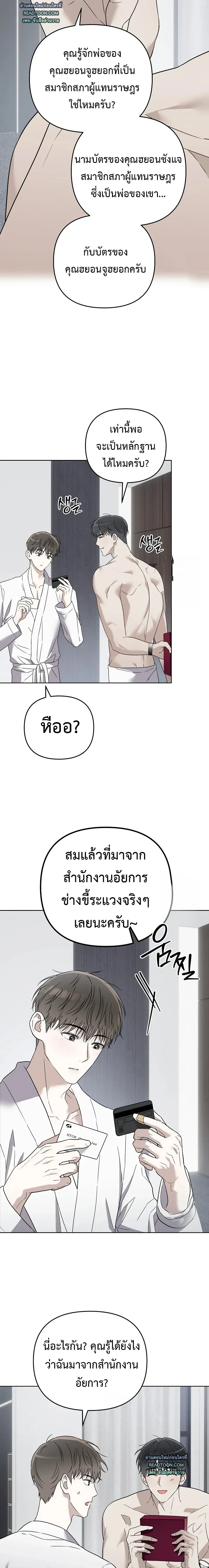 Triangle | เมื่อรักซ้อนอยู่ในร่างเดียว - ตอนที่ 2 - หน้า 11