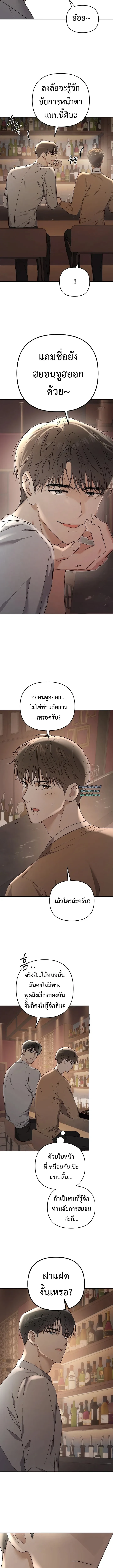 Triangle | เมื่อรักซ้อนอยู่ในร่างเดียว - ตอนที่ 2 - หน้า 4