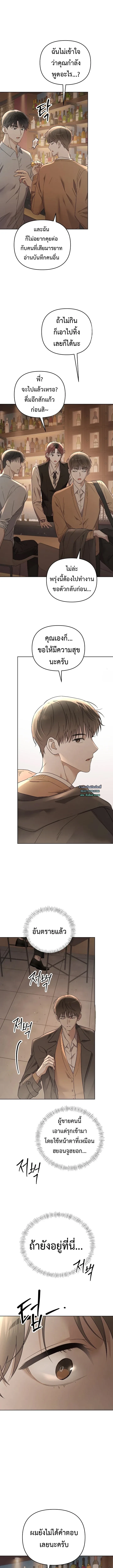 Triangle | เมื่อรักซ้อนอยู่ในร่างเดียว - ตอนที่ 2 - หน้า 6
