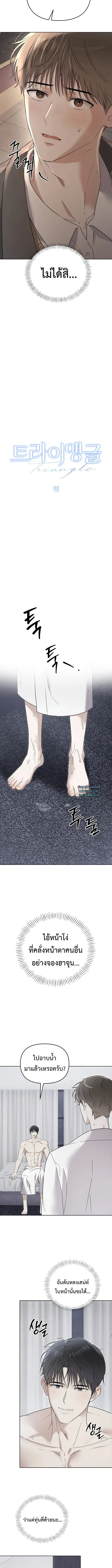 Triangle | เมื่อรักซ้อนอยู่ในร่างเดียว - ตอนที่ 2 - หน้า 8