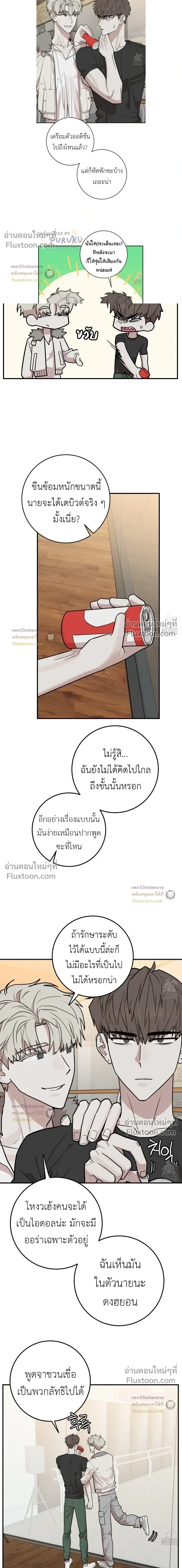 Don’t Break The Glass Work – อย่าทำกระจกแตก - ตอนที่ 24 - หน้า 12