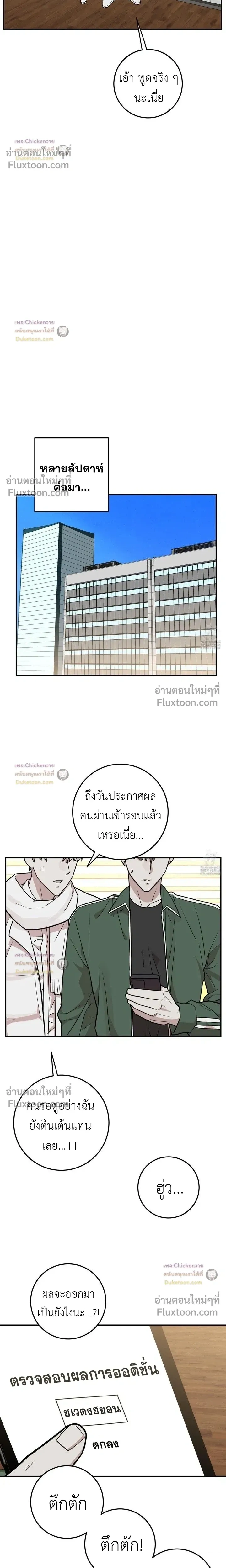 Don’t Break The Glass Work – อย่าทำกระจกแตก - ตอนที่ 24 - หน้า 13