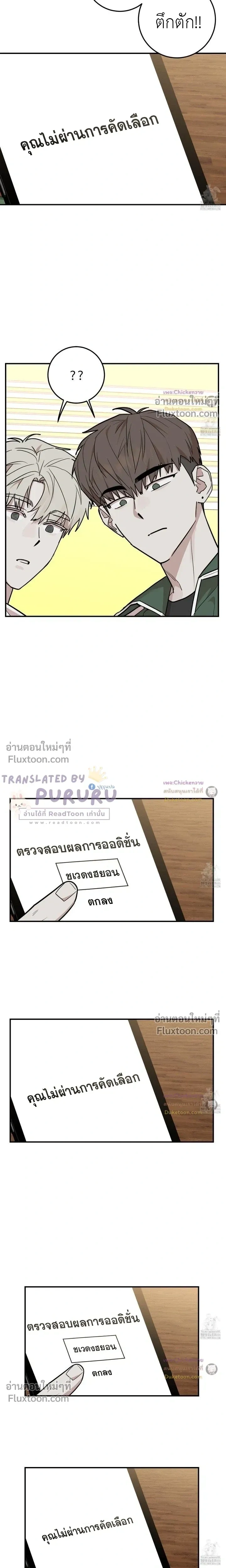 Don’t Break The Glass Work – อย่าทำกระจกแตก - ตอนที่ 24 - หน้า 14