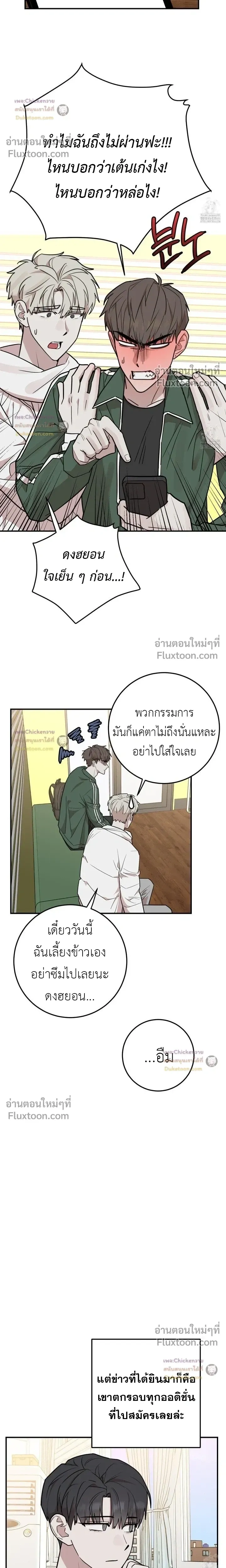 Don’t Break The Glass Work – อย่าทำกระจกแตก - ตอนที่ 24 - หน้า 15