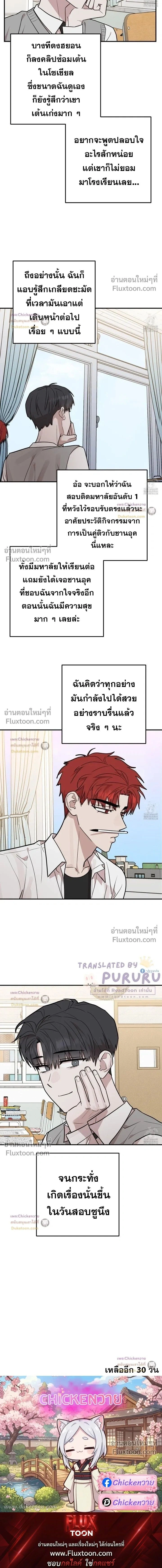 Don’t Break The Glass Work – อย่าทำกระจกแตก - ตอนที่ 24 - หน้า 16