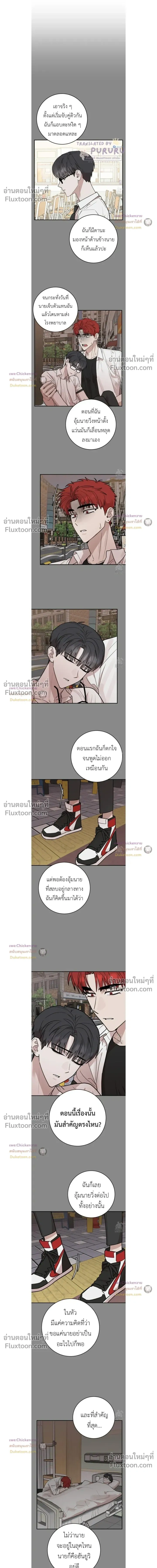 Don’t Break The Glass Work – อย่าทำกระจกแตก - ตอนที่ 24 - หน้า 3