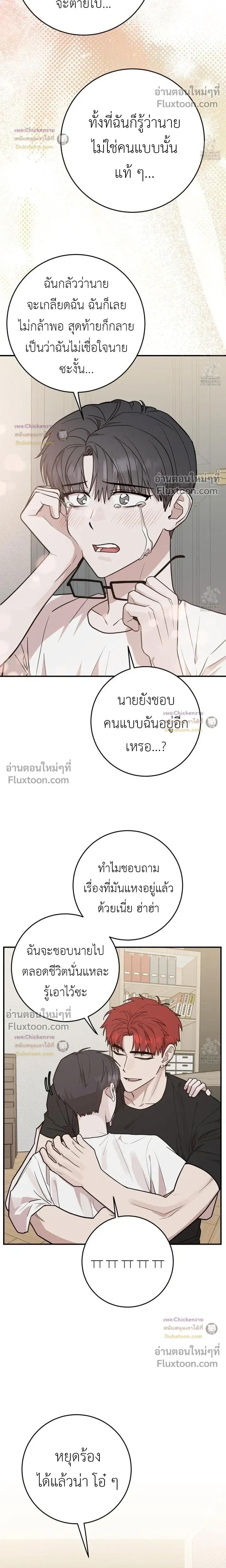 Don’t Break The Glass Work – อย่าทำกระจกแตก - ตอนที่ 24 - หน้า 5