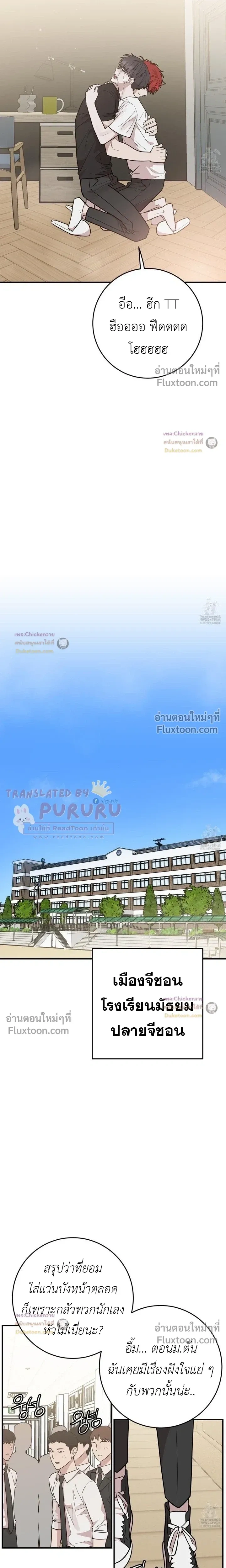 Don’t Break The Glass Work – อย่าทำกระจกแตก - ตอนที่ 24 - หน้า 6
