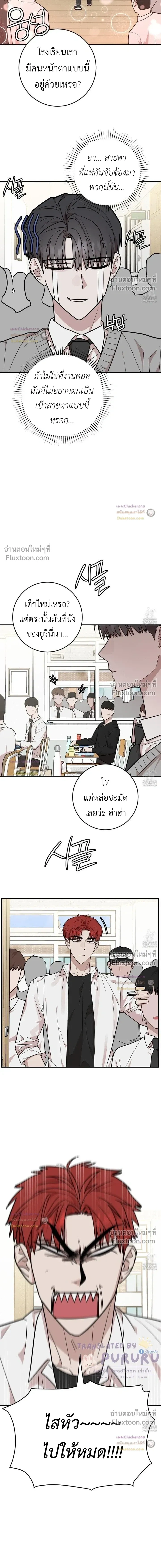 Don’t Break The Glass Work – อย่าทำกระจกแตก - ตอนที่ 24 - หน้า 8