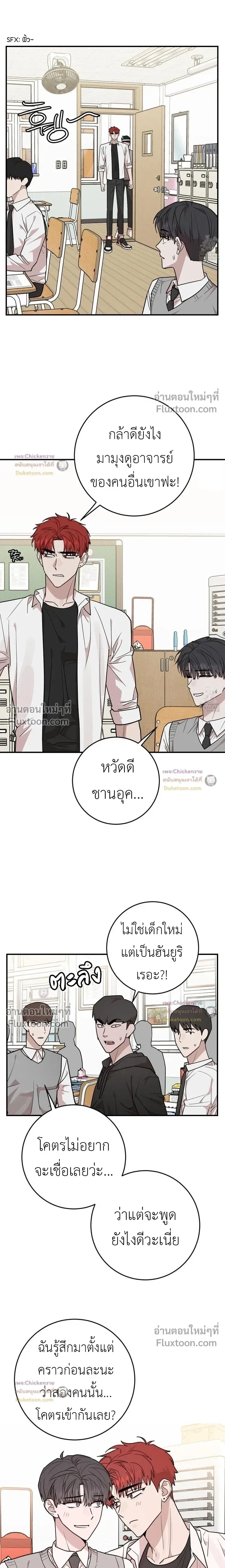 Don’t Break The Glass Work – อย่าทำกระจกแตก - ตอนที่ 24 - หน้า 9