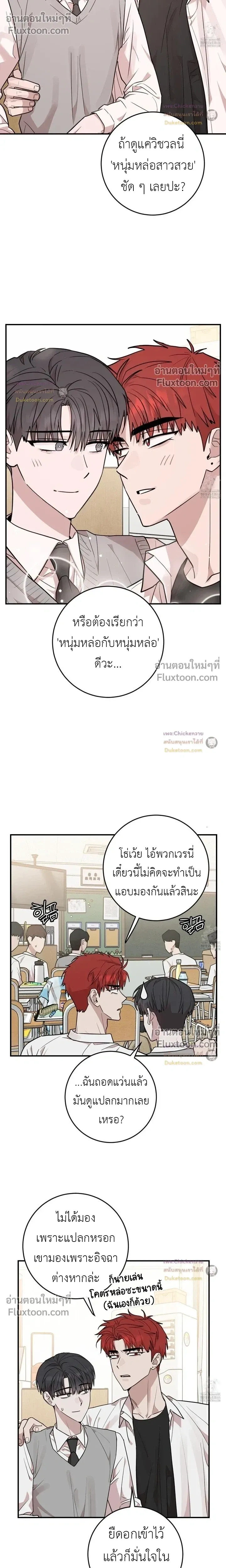 Don’t Break The Glass Work – อย่าทำกระจกแตก - ตอนที่ 24 - หน้า 10