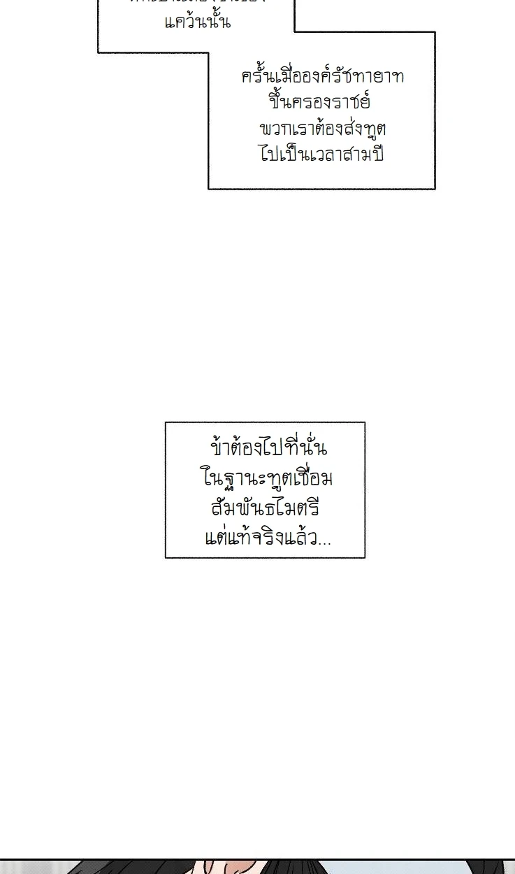พระจันทร์ที่ซ่อนอยู่ในยามค่ำคืน - ตอนที่ 1 - หน้า 26