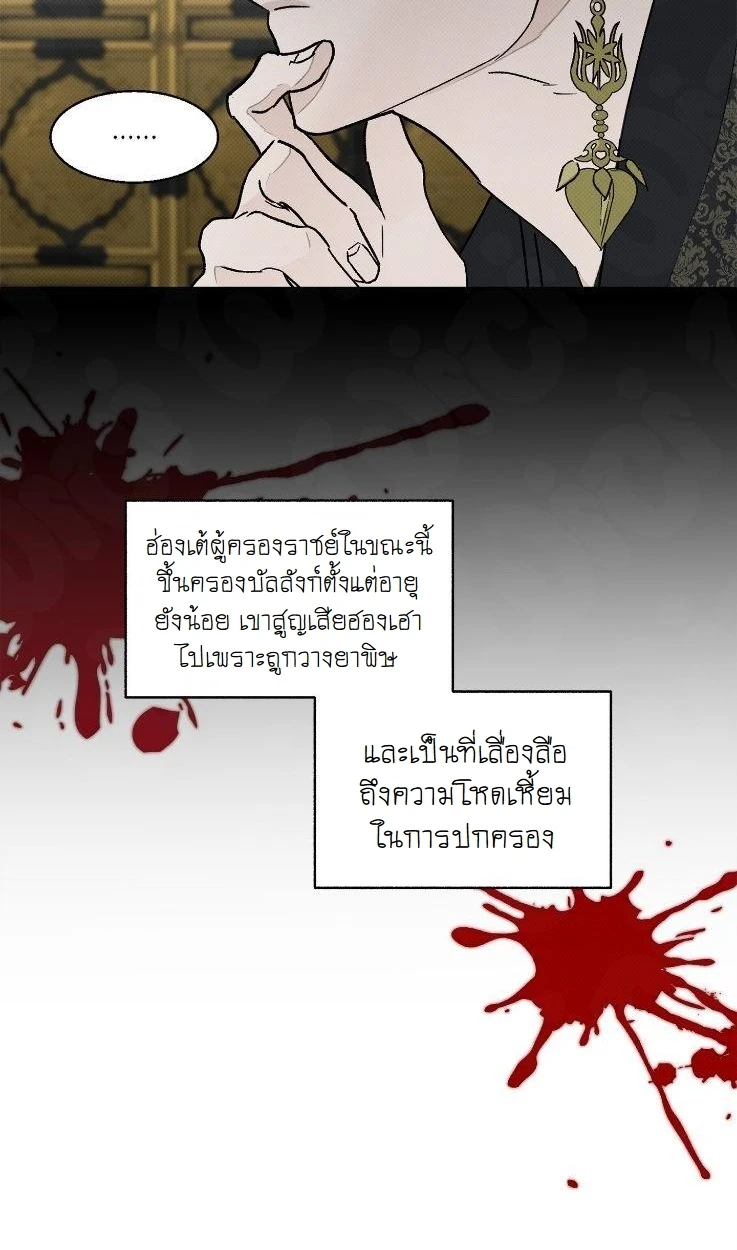 พระจันทร์ที่ซ่อนอยู่ในยามค่ำคืน - ตอนที่ 1 - หน้า 29