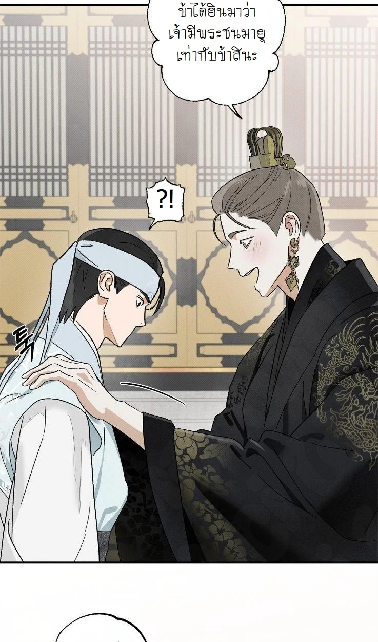 พระจันทร์ที่ซ่อนอยู่ในยามค่ำคืน - ตอนที่ 1 - หน้า 35