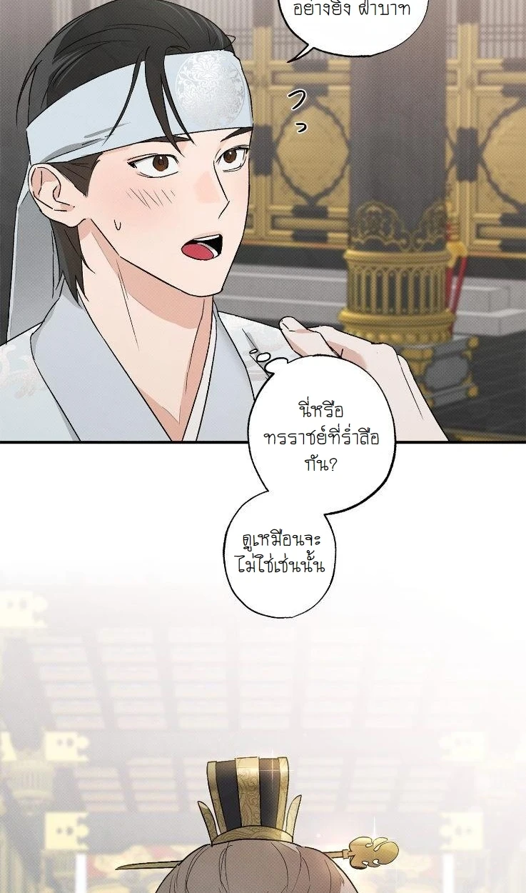 พระจันทร์ที่ซ่อนอยู่ในยามค่ำคืน - ตอนที่ 1 - หน้า 38