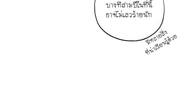 พระจันทร์ที่ซ่อนอยู่ในยามค่ำคืน - ตอนที่ 1 - หน้า 45