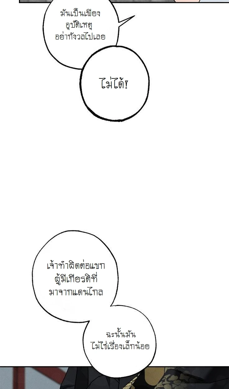 พระจันทร์ที่ซ่อนอยู่ในยามค่ำคืน - ตอนที่ 1 - หน้า 53