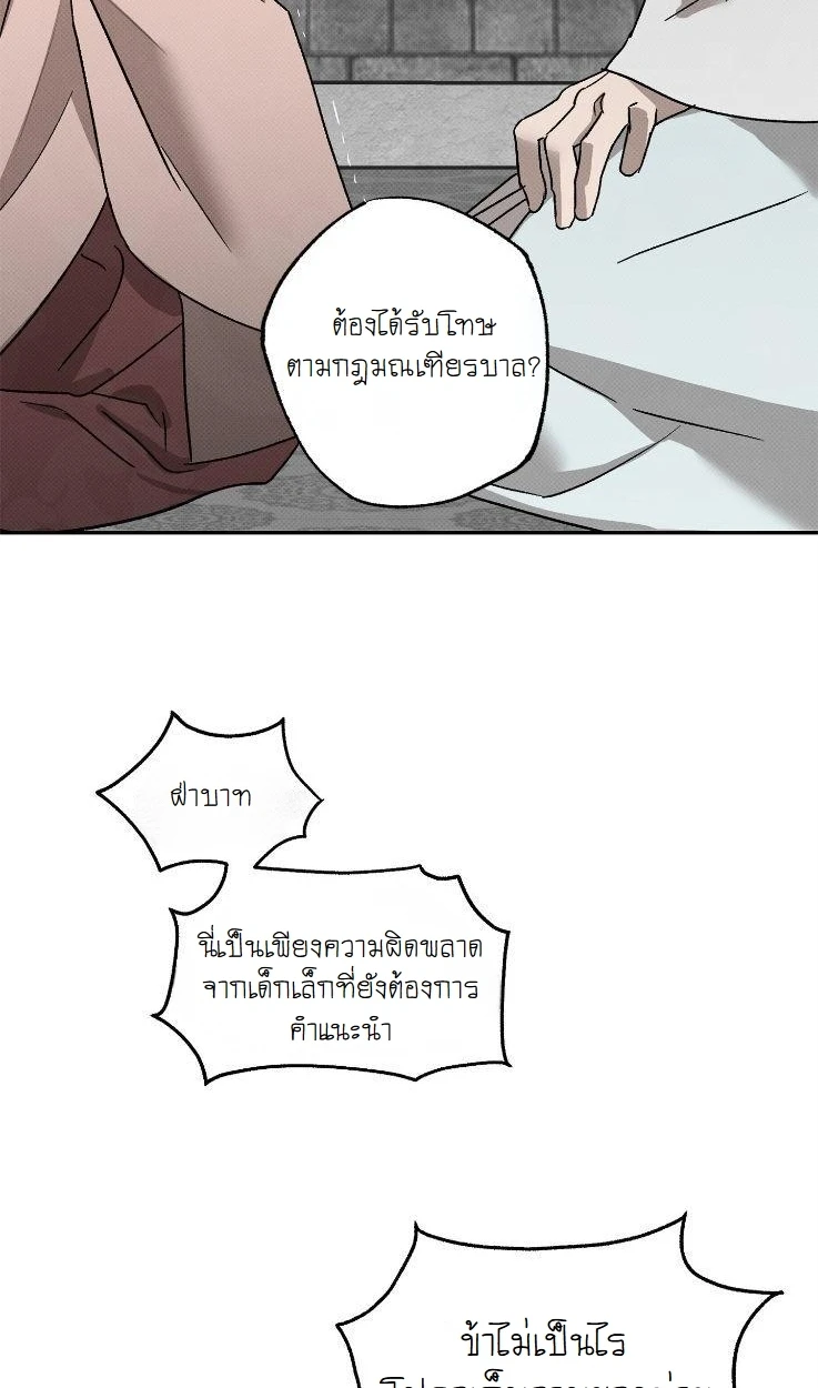 พระจันทร์ที่ซ่อนอยู่ในยามค่ำคืน - ตอนที่ 1 - หน้า 56