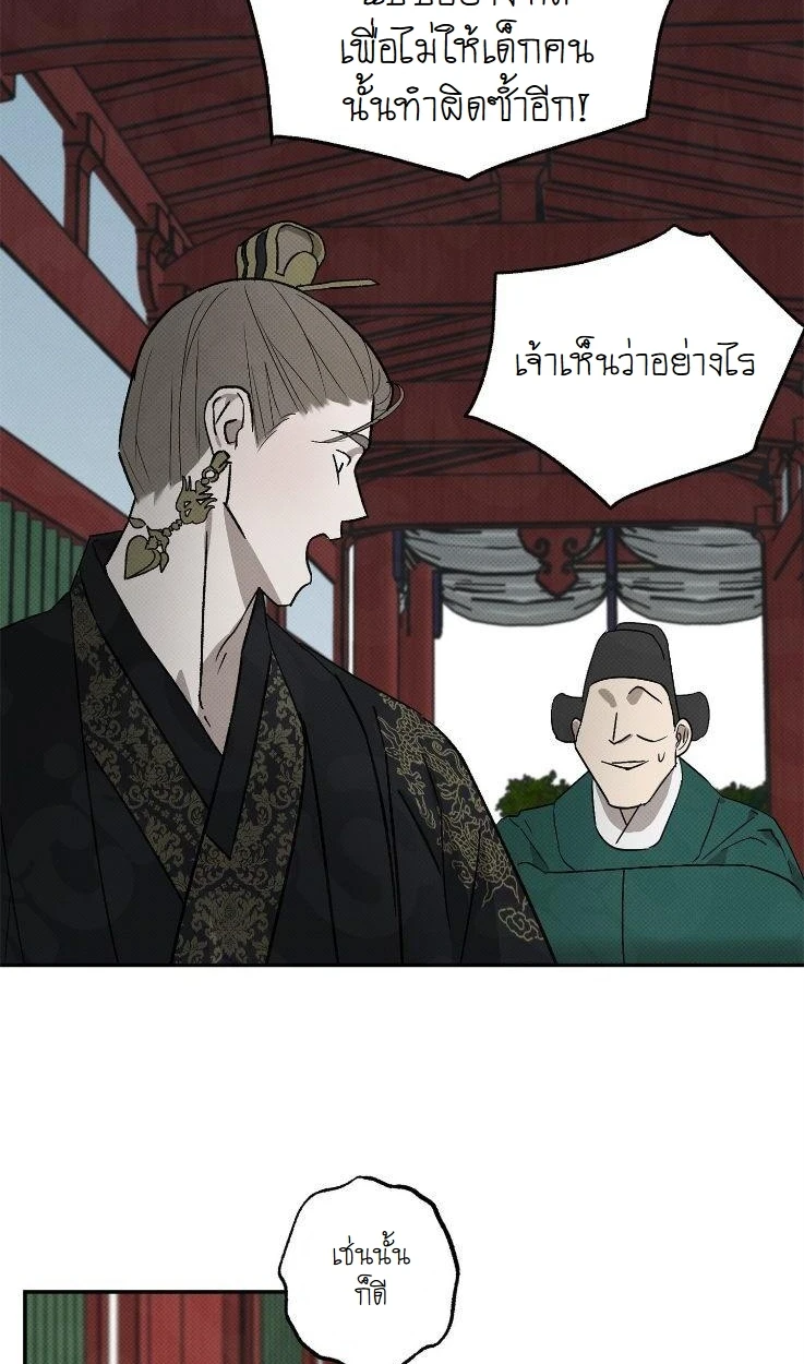 พระจันทร์ที่ซ่อนอยู่ในยามค่ำคืน - ตอนที่ 1 - หน้า 61