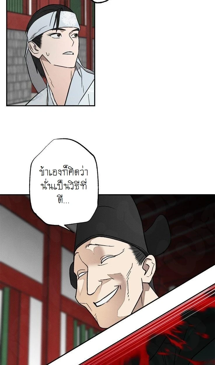 พระจันทร์ที่ซ่อนอยู่ในยามค่ำคืน - ตอนที่ 1 - หน้า 62