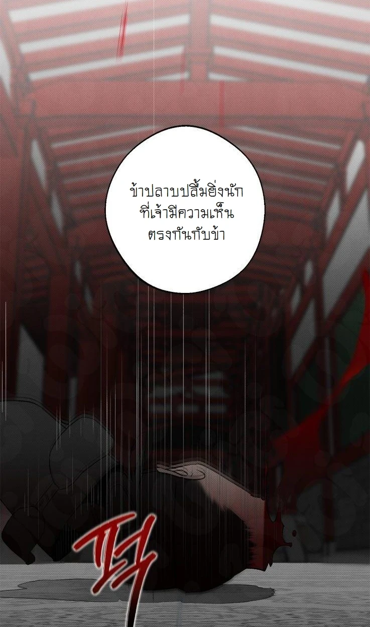 พระจันทร์ที่ซ่อนอยู่ในยามค่ำคืน - ตอนที่ 1 - หน้า 65