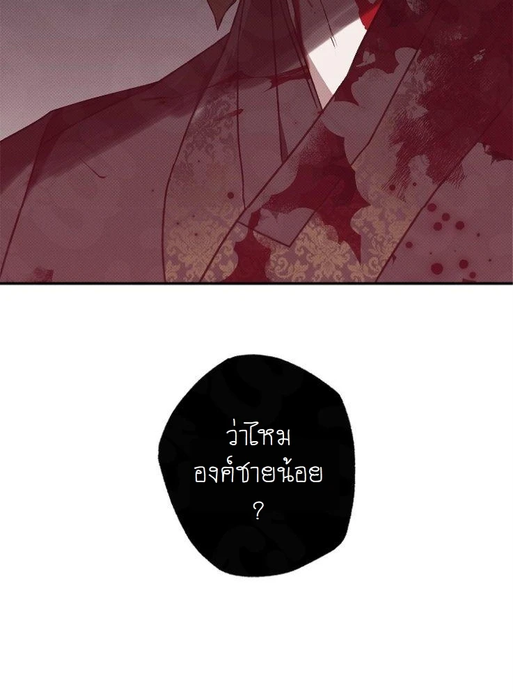 พระจันทร์ที่ซ่อนอยู่ในยามค่ำคืน - ตอนที่ 1 - หน้า 71
