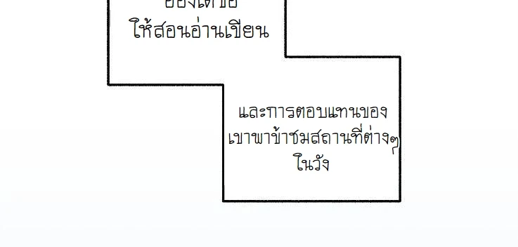 พระจันทร์ที่ซ่อนอยู่ในยามค่ำคืน - ตอนที่ 2 - หน้า 11