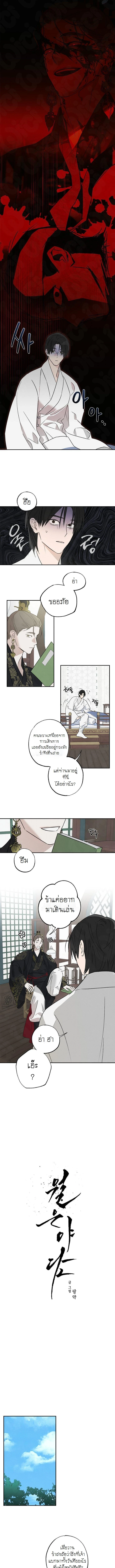 พระจันทร์ที่ซ่อนอยู่ในยามค่ำคืน - ตอนที่ 2 - หน้า 5