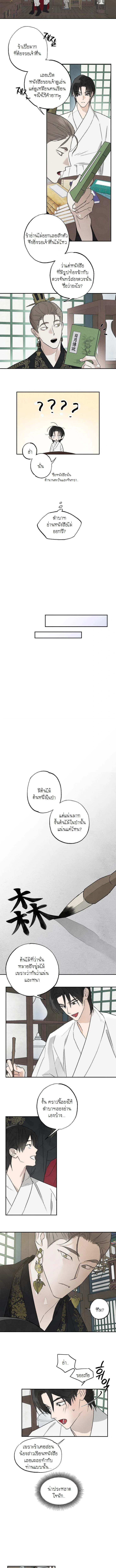 พระจันทร์ที่ซ่อนอยู่ในยามค่ำคืน - ตอนที่ 2 - หน้า 7
