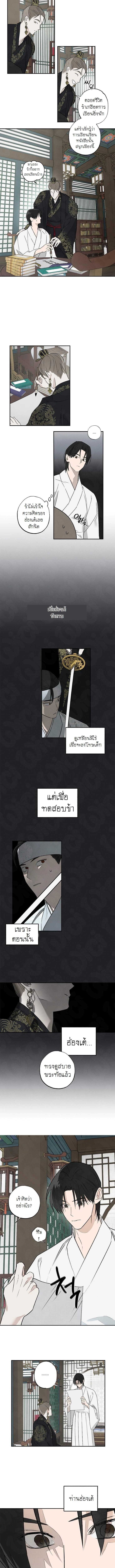 พระจันทร์ที่ซ่อนอยู่ในยามค่ำคืน - ตอนที่ 2 - หน้า 8
