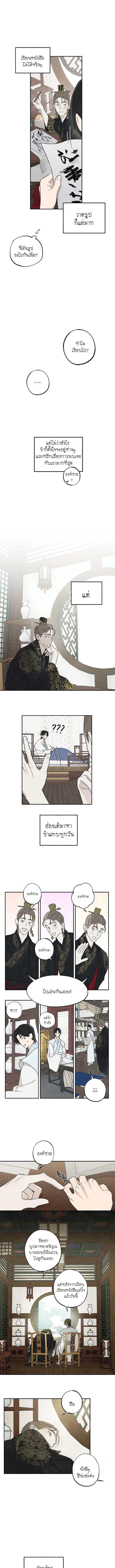 พระจันทร์ที่ซ่อนอยู่ในยามค่ำคืน - ตอนที่ 2 - หน้า 10