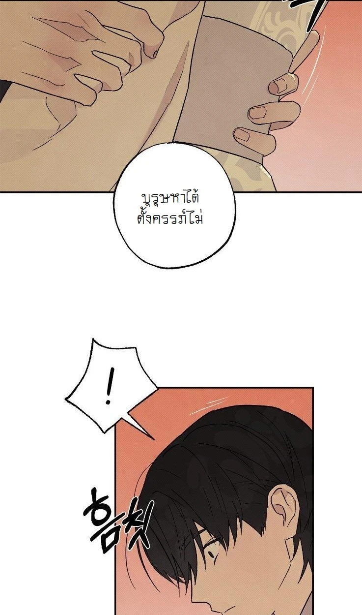 พระจันทร์ที่ซ่อนอยู่ในยามค่ำคืน - ตอนที่ 3 - หน้า 12