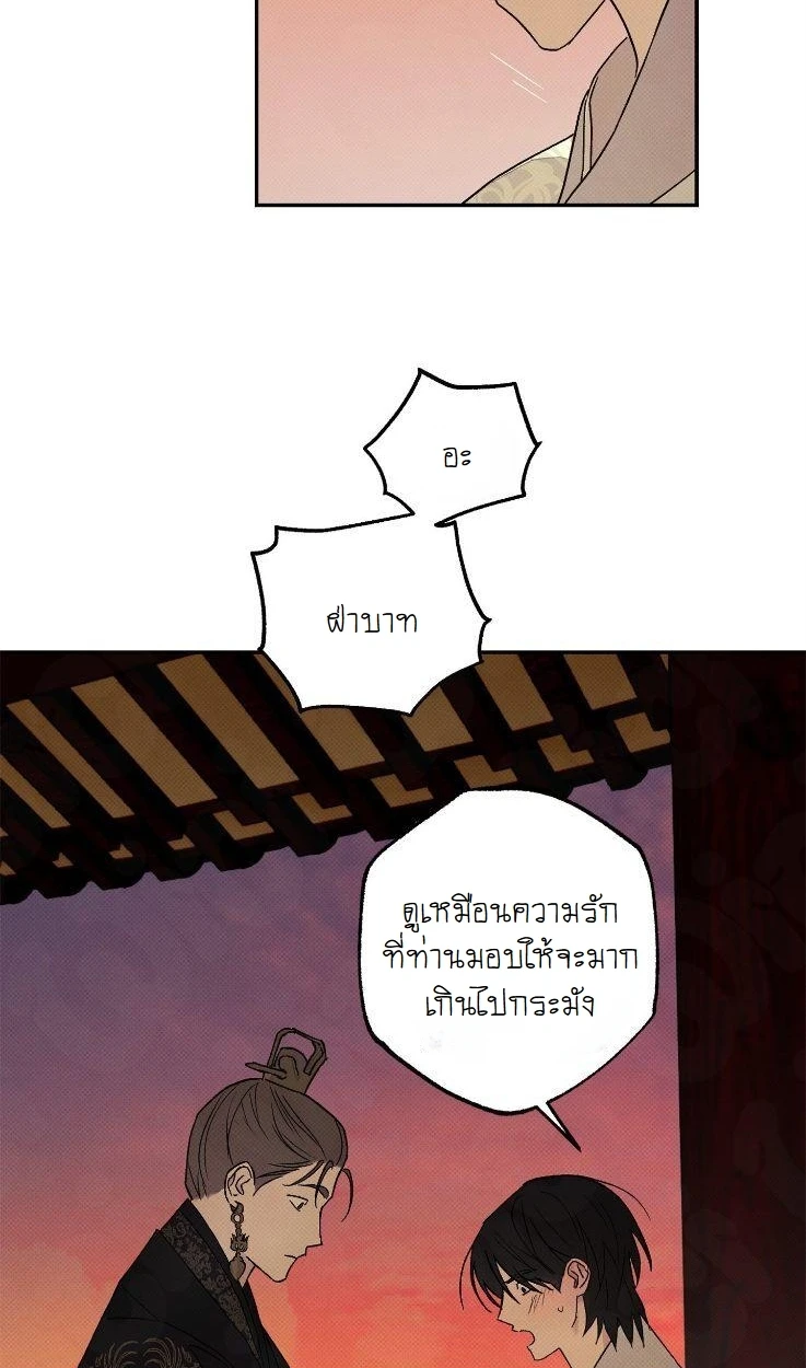 พระจันทร์ที่ซ่อนอยู่ในยามค่ำคืน - ตอนที่ 3 - หน้า 13