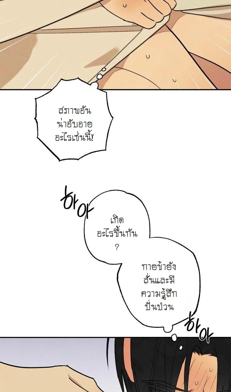 พระจันทร์ที่ซ่อนอยู่ในยามค่ำคืน - ตอนที่ 3 - หน้า 37