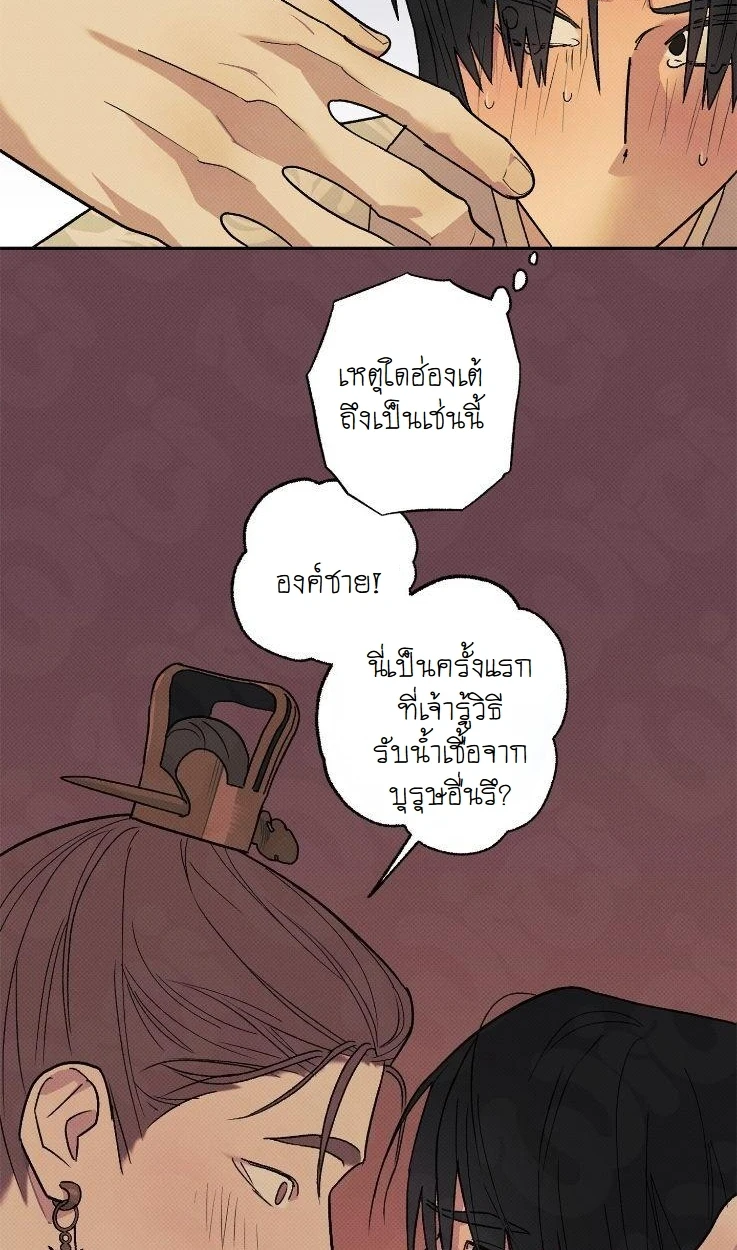 พระจันทร์ที่ซ่อนอยู่ในยามค่ำคืน - ตอนที่ 3 - หน้า 38