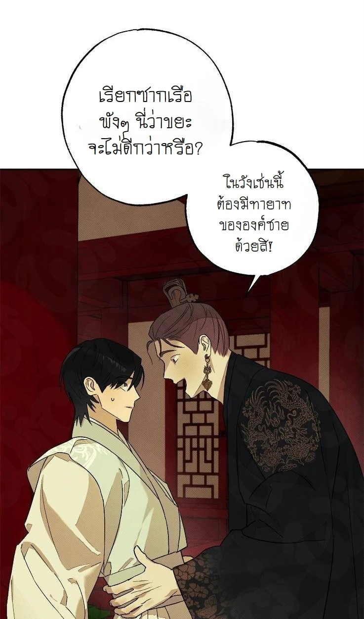 พระจันทร์ที่ซ่อนอยู่ในยามค่ำคืน - ตอนที่ 3 - หน้า 8
