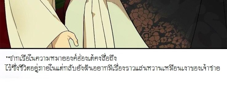 พระจันทร์ที่ซ่อนอยู่ในยามค่ำคืน - ตอนที่ 3 - หน้า 9