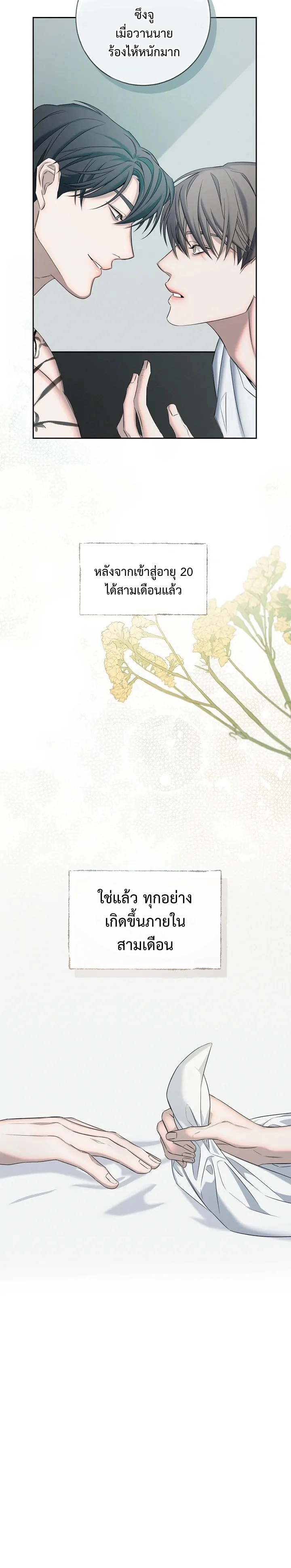ค่ำคืนที่ไร้ร่องรอย | Night of The Unmaked - ตอนที่ 1 - หน้า 13