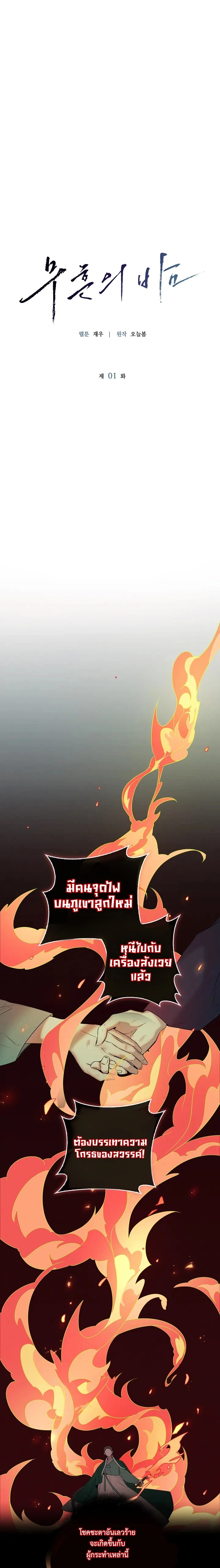 ค่ำคืนที่ไร้ร่องรอย | Night of The Unmaked - ตอนที่ 1 - หน้า 14