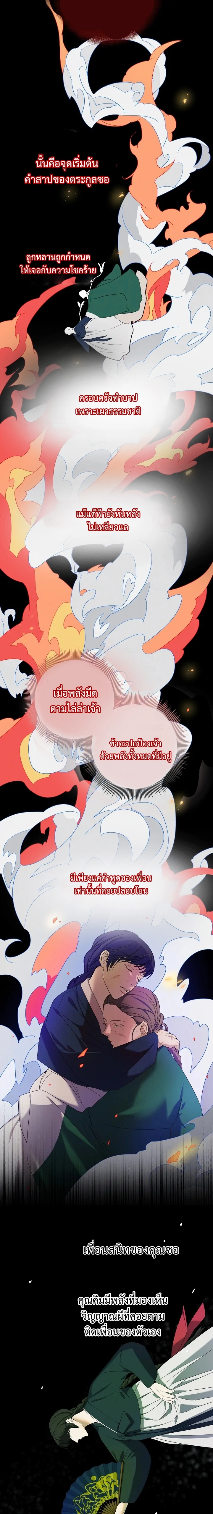 ค่ำคืนที่ไร้ร่องรอย | Night of The Unmaked - ตอนที่ 1 - หน้า 15