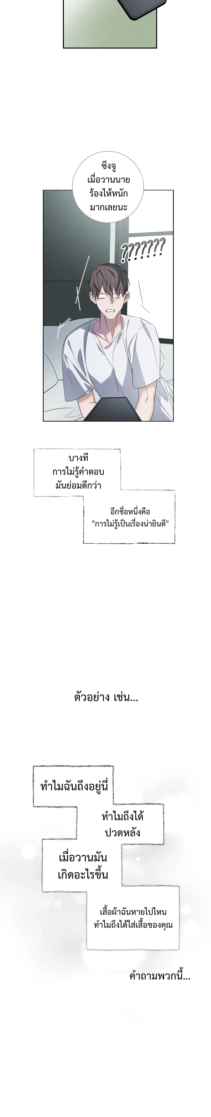ค่ำคืนที่ไร้ร่องรอย | Night of The Unmaked - ตอนที่ 1 - หน้า 17