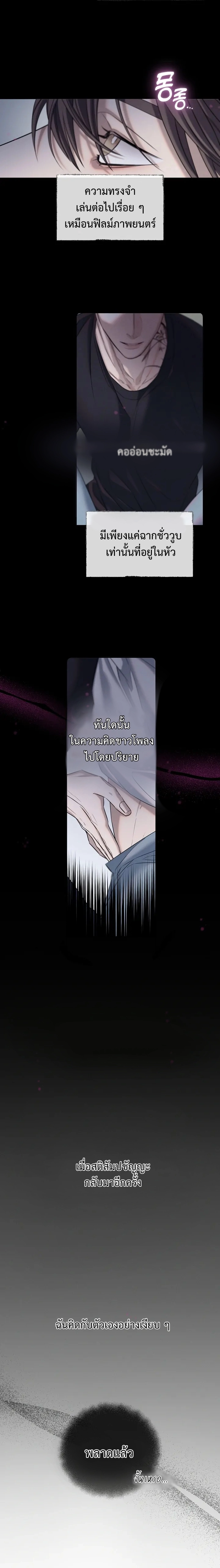 ค่ำคืนที่ไร้ร่องรอย | Night of The Unmaked - ตอนที่ 1 - หน้า 3