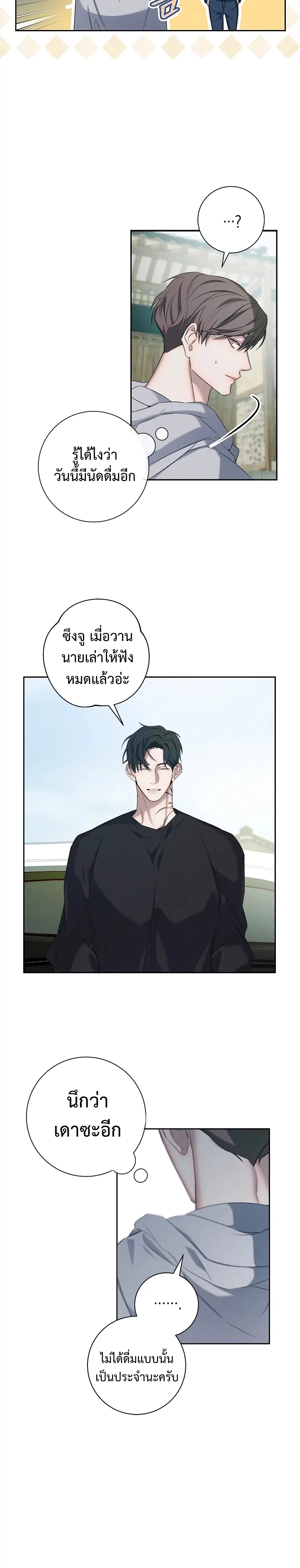 ค่ำคืนที่ไร้ร่องรอย | Night of The Unmaked - ตอนที่ 1 - หน้า 21