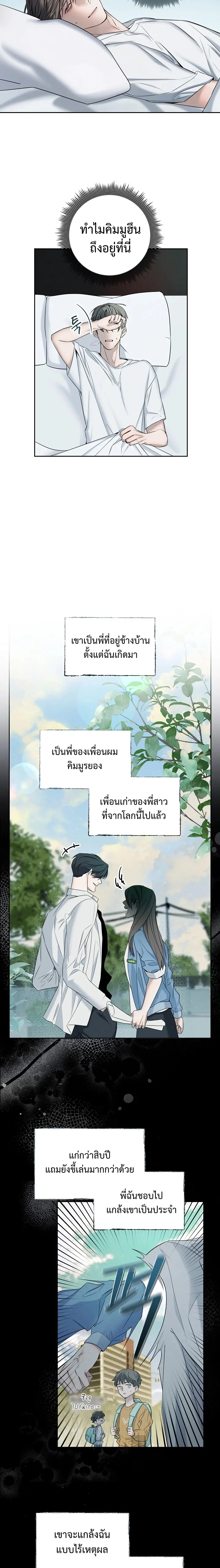 ค่ำคืนที่ไร้ร่องรอย | Night of The Unmaked - ตอนที่ 1 - หน้า 7