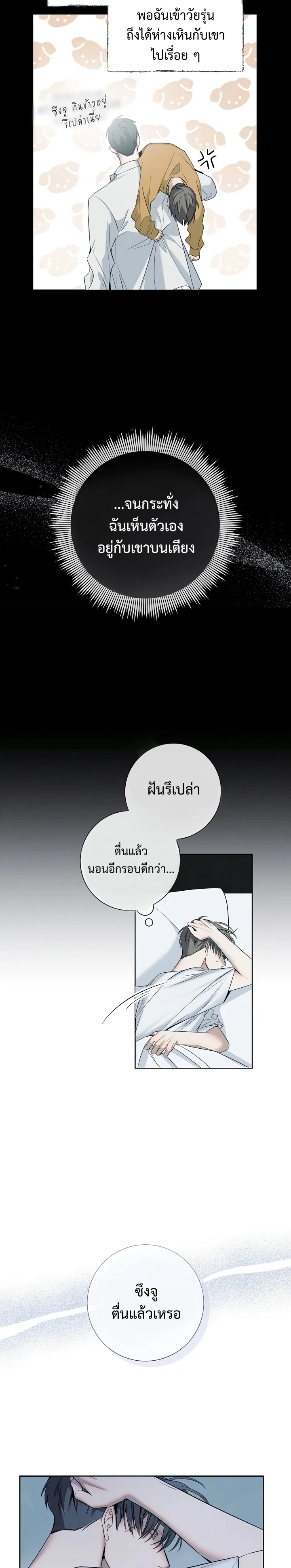 ค่ำคืนที่ไร้ร่องรอย | Night of The Unmaked - ตอนที่ 1 - หน้า 8